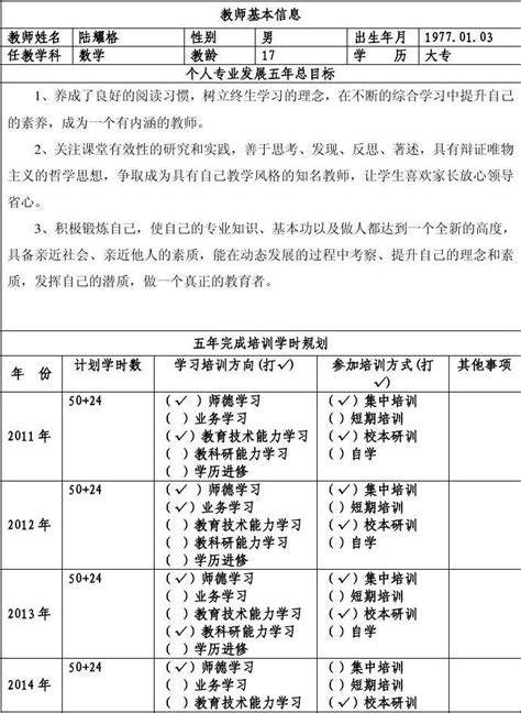 浔溪小学教师个人专业发展培训5年规划和年度进修计划word文档免费下载文档大全