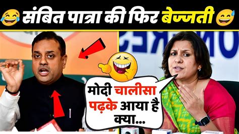 Supriya Shrinate Insulted Sambit Patra Supriya Shrinate Destroyed