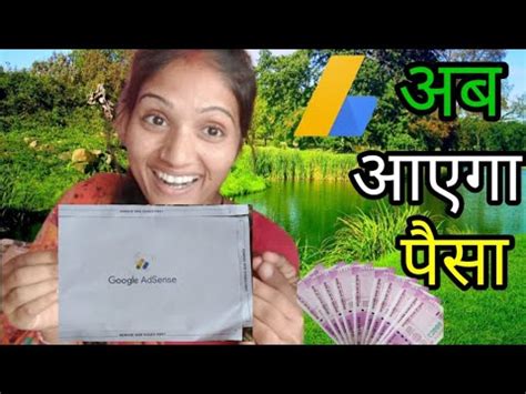 Google AdSense Pin Aa Hi Gaya Ll Ab Ayega Paisall My YouTube Earning