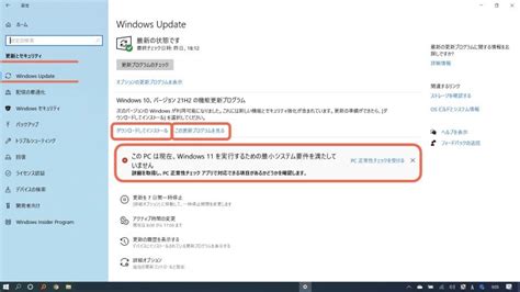 Windows 11の代わりに Windows 10 21h2にアップデートした【サポート期限が2023年6月13日に延長される】 スマホ教室ちいラボ