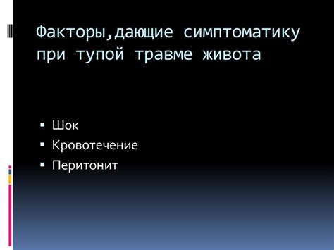 Тупая травма живота - презентация онлайн