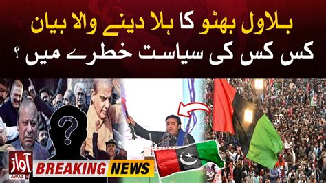 Bilawal Bhutto Blasting Statement Imran Khan And Nawaz Sharif Exposed