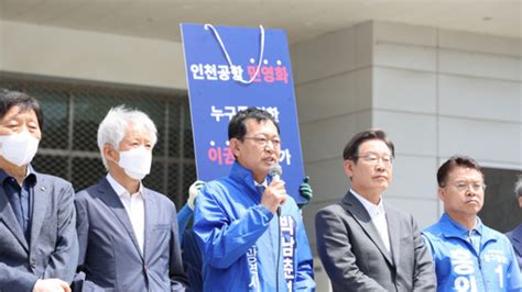 민주당 박남춘 인천시장 후보 “국가 기간시설 민영화 반대인천공항 지킬 것”