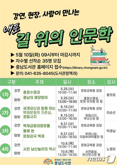 충남도서관 내포 길 위의 인문학 프로그램 운영