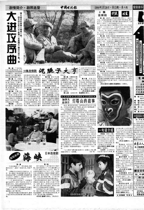 1994年第13期 中国电视报 哔哩哔哩