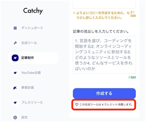 【日本製】aiライティングツール「catchyキャッチー」の使い方を解説！