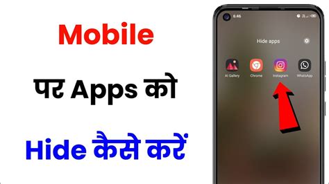 Mobile Me App Hide Kaise Kare Mobile Me App Kaise Chupaye How To