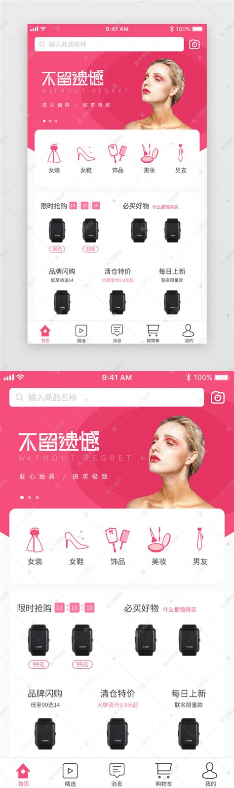 粉色单色风格跨境电商app主界面ui界面设计素材 千库网