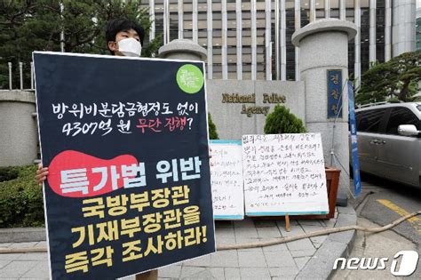 사진 경찰청 앞 1인 시위하는 평통사 방위비분담금 집행 관련 국방부 기재부 장관 조사 촉구 머니투데이