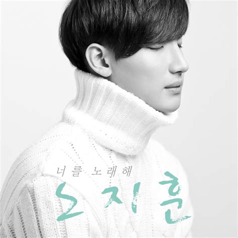 Roh Ji Hoon A Song For You Feat Shorry J Of Mighty