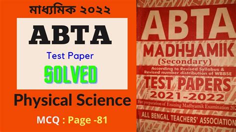 Abta Test Paper Madhyamik Test Paper Abta Class Physical