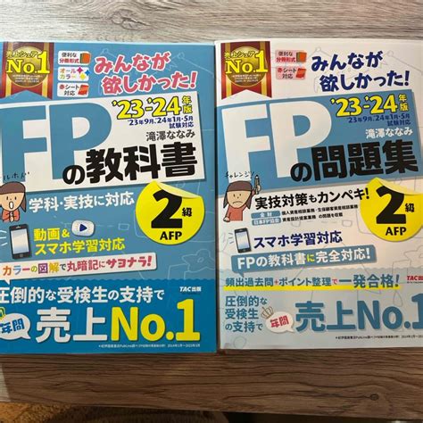 みんなが欲しかった！fpの教科書2級・afpの通販 By ぽぽs Shop｜ラクマ