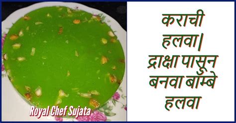 Sweet Delicious Grapes Karachi Halwa Bombay Halwa Recipe In Marathi