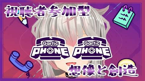 【リスナー参加型】garticphone（ガーディックフォン）【秋空あかねvtuber】 Youtube