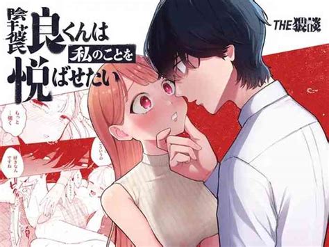 InCha Kareshi No Ryou Kun Wa Watashi No Koto O Yorokoba Setai Nhentai Hentai Doujinshi And Manga