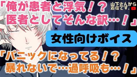 【女性向けボイス】医者彼氏の浮気を疑い喧嘩に！？トラウマでパニック状態になり暴れて倒れる過呼吸になった病み彼女の君。毒親のdvで辛い記憶もある