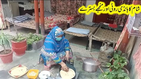 Sham Ka Roti Salan Aur Manjay Bistray Sham Ki Routine Village Life