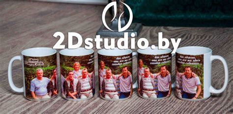 Кружки с фото - Фотостудия 2D STUDIO - качественная фотосъёмка в ...
