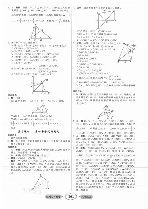 2021年红对勾45分钟作业与单元评估八年级数学上册人教版答案——青夏教育精英家教网——