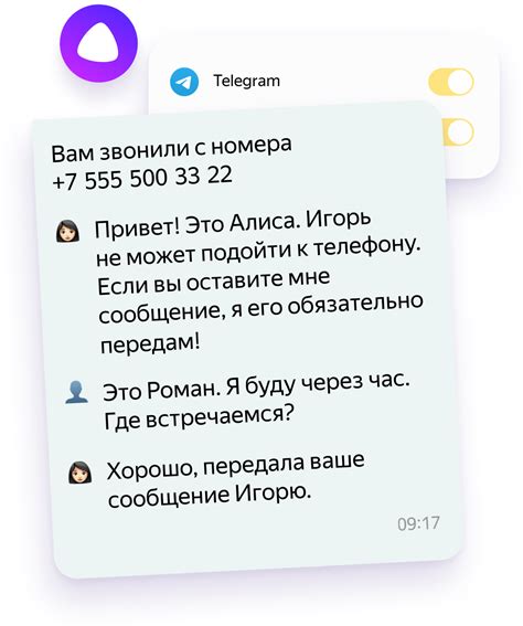 Алиса отвечает на звонки