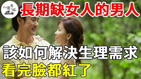 57歲女人每晚帶孫女，沒有陪老伴睡覺，竟被老伴怒提離婚：她滿足不了我！ 晚年 心靈奇旅 Youtube