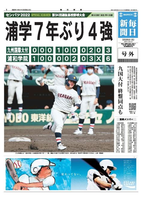 【センバツ号外特集】球児たちの熱い戦い 第94回選抜高校野球 写真特集130 毎日新聞