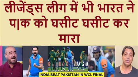 Pak Media Crying India Defeated Pakistan In Wcl Final Ind Vs Pak Wcl