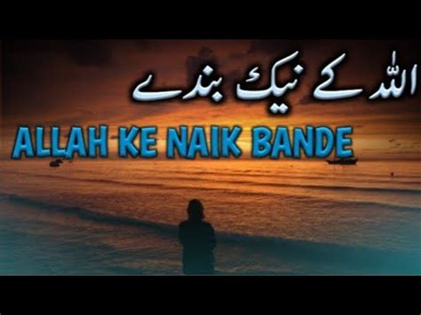 Allah Ke Naik Bande Aqwal E Zareen In Urdu Deeni Quotes Youtube