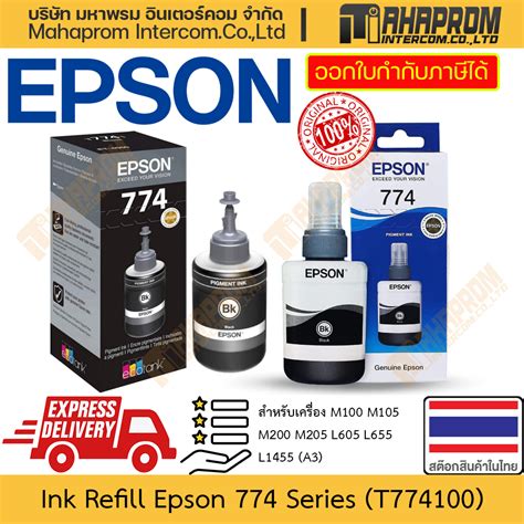 นำหมกพมพ แท Epson รน 774 T774100 สดำ สำหรบ M100 M105 M200