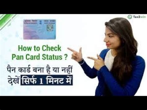 How To Check Pan Card Status Pan Card Status Kaise Check Kare How To