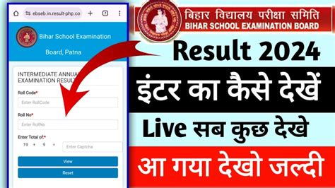 Bihar Board Class 12th Result 2024 Check Bihar Board Intermediate