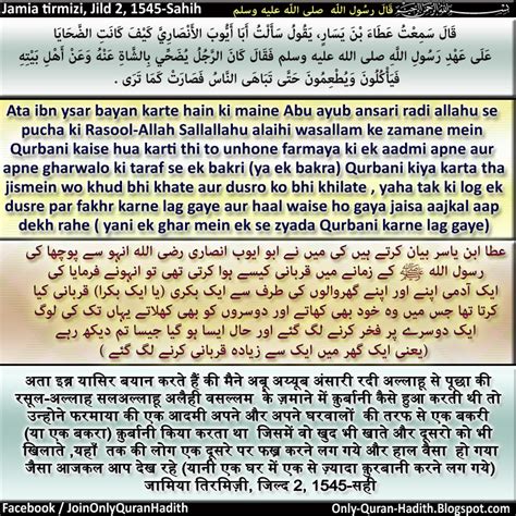 Only Quran Hadith Mafhum E Hadith Ek Aadmi Apne Aur Apne Gharwalo Ki