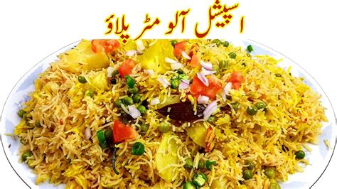 Aloo Matar Pulao Easy Delicious Vegetable Pulao Banane Ka Tarika I