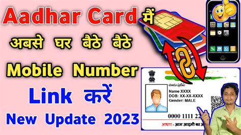 Aadhar Card Me Mobile Number Kaise Jode Link Mobile Number With