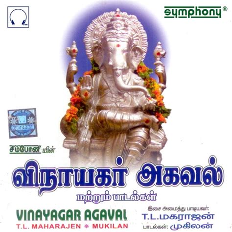 Vinayagar Agaval In Traditional Chant Form - T.L.Maharajen | Shazam