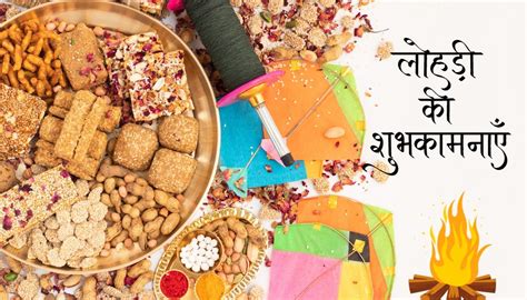 Lohri 2024 कब है लोहड़ी और क्यों और कैसे मनाया जाता है यह पर्व जानें