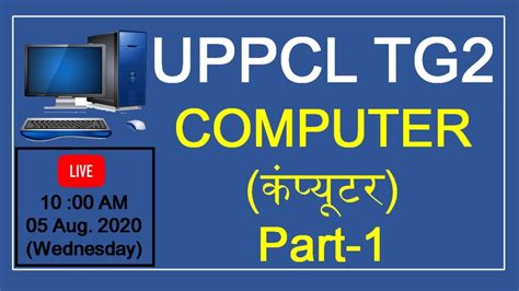 UPPCL TG2 Computer Class 1 Basic Of Computer Computer System