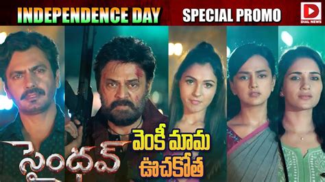 Saindhav Independence Day Special Promo Venkatesh Daggubati