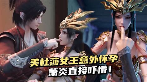 斗破苍穹：美杜莎女王意外怀孕，萧炎当场傻眼了！鹅剧征集令2021高清1080p在线观看平台腾讯视频