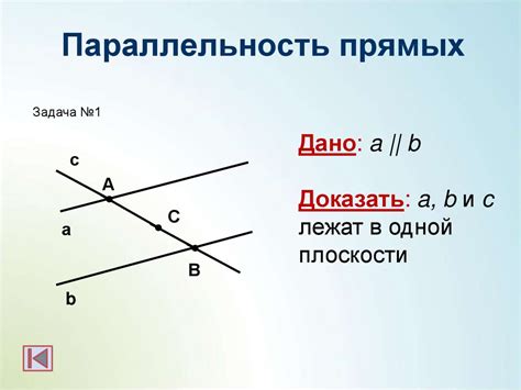 Параллельность прямых и плоскостей - презентация онлайн