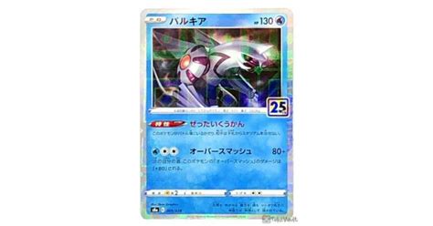 Pokemon 2021 S8a 25th Anniversary Collection Palkia Reverse Holo Card