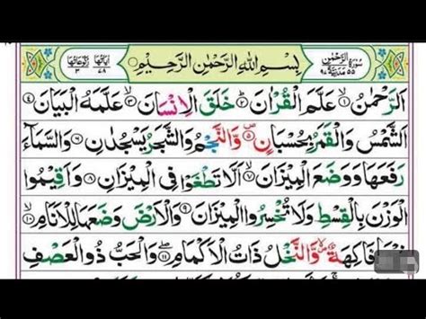 Surah Ar Rahman Surah Ar Rahman Full Beautiful Recitation