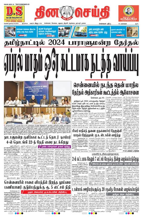 Dinacheithi Chennai November Digital Discountmags