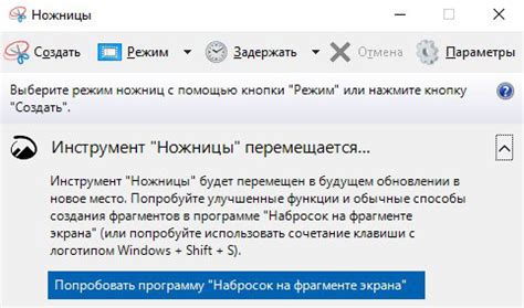 Программа ножницы Windows 10 - Где найти и как пользоваться
