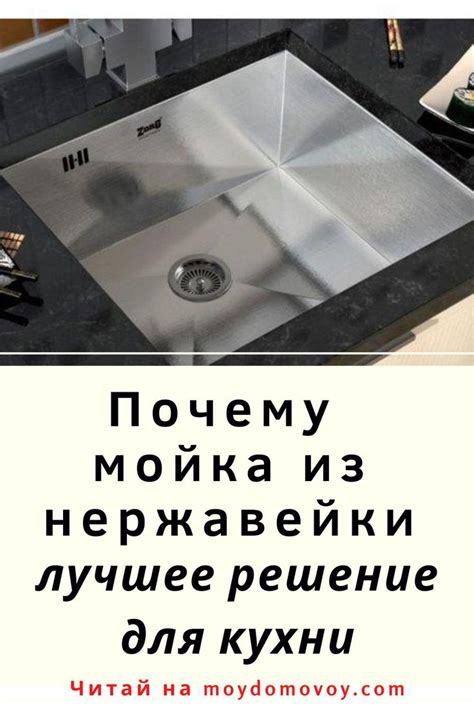 Почему мойка на кухню из нержавейки - лучшее решение | Домовой ...