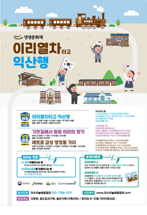 세계로컬타임즈 익산시 11월까지 생생문화재사업 진행