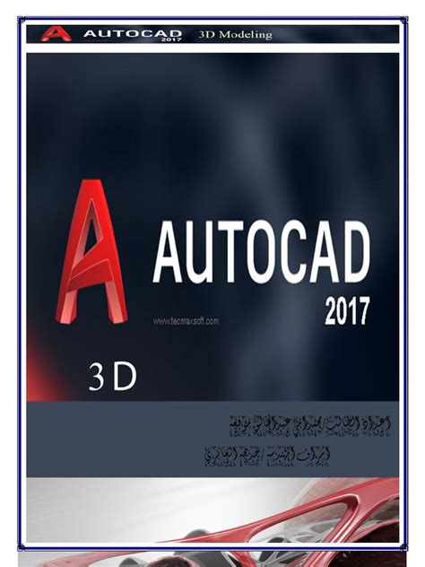 اوتوكاد 2017 Pdf