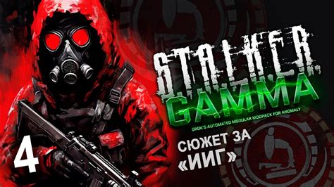 #4 Летсплей GAMMA - ИИГ ☢️ Сталкер Аномали ☢️Гамма прохождение #1440p60 ...