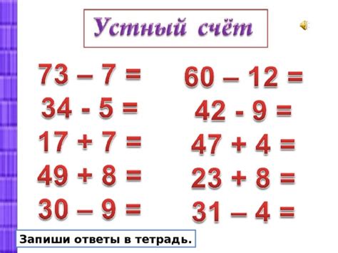Презентация "Сложение и вычитание двузначных чисел с переходом через 10"