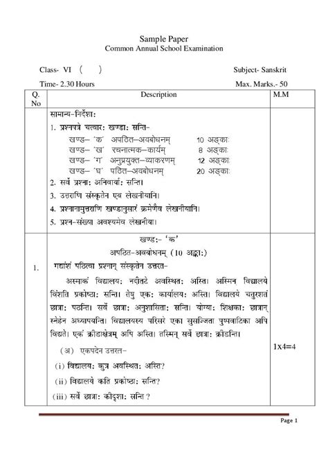 Class 6 Sample Paper Sanskrit